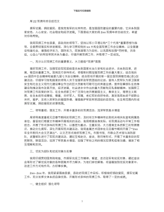 2024局双拥年终总结范文