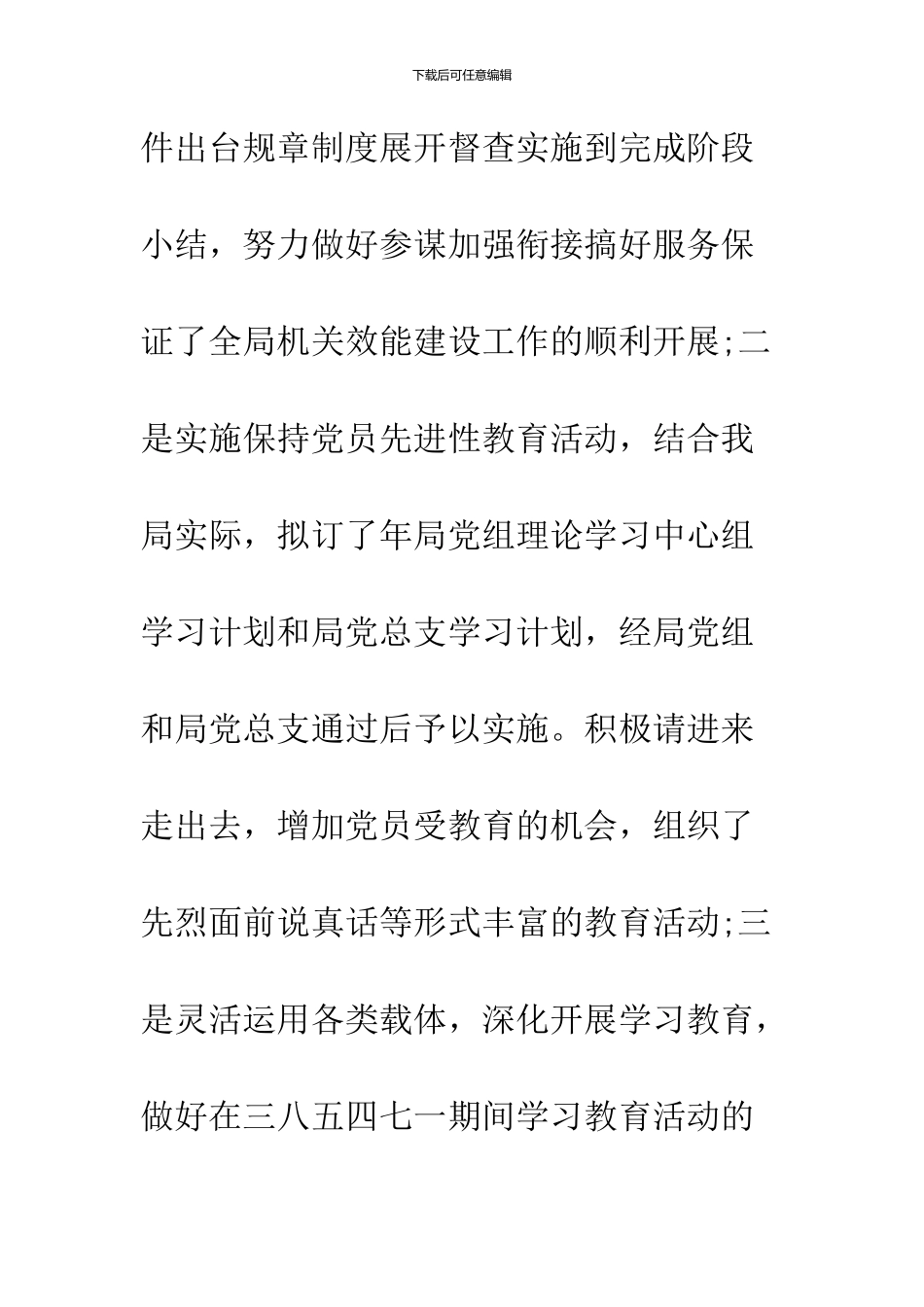 2024局办公室工作总结_第3页