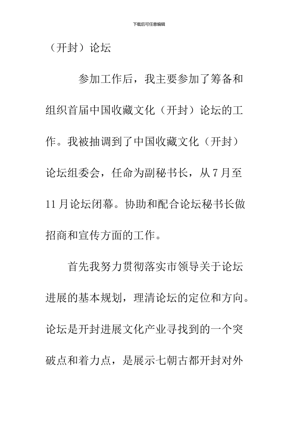 2024局长助理述职述廉报告_第2页