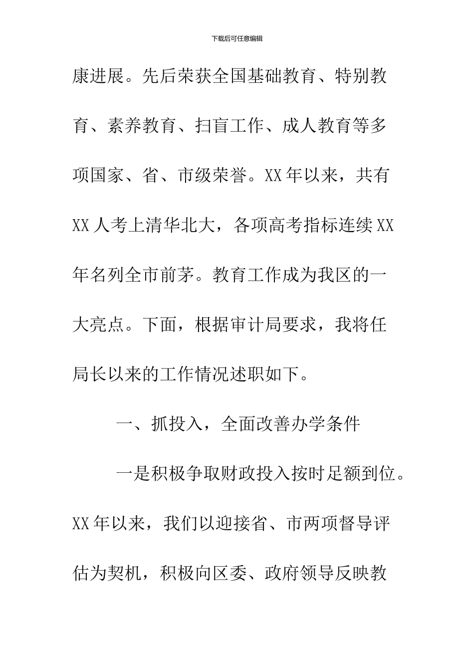 2024局长离任审计述职报告_第2页