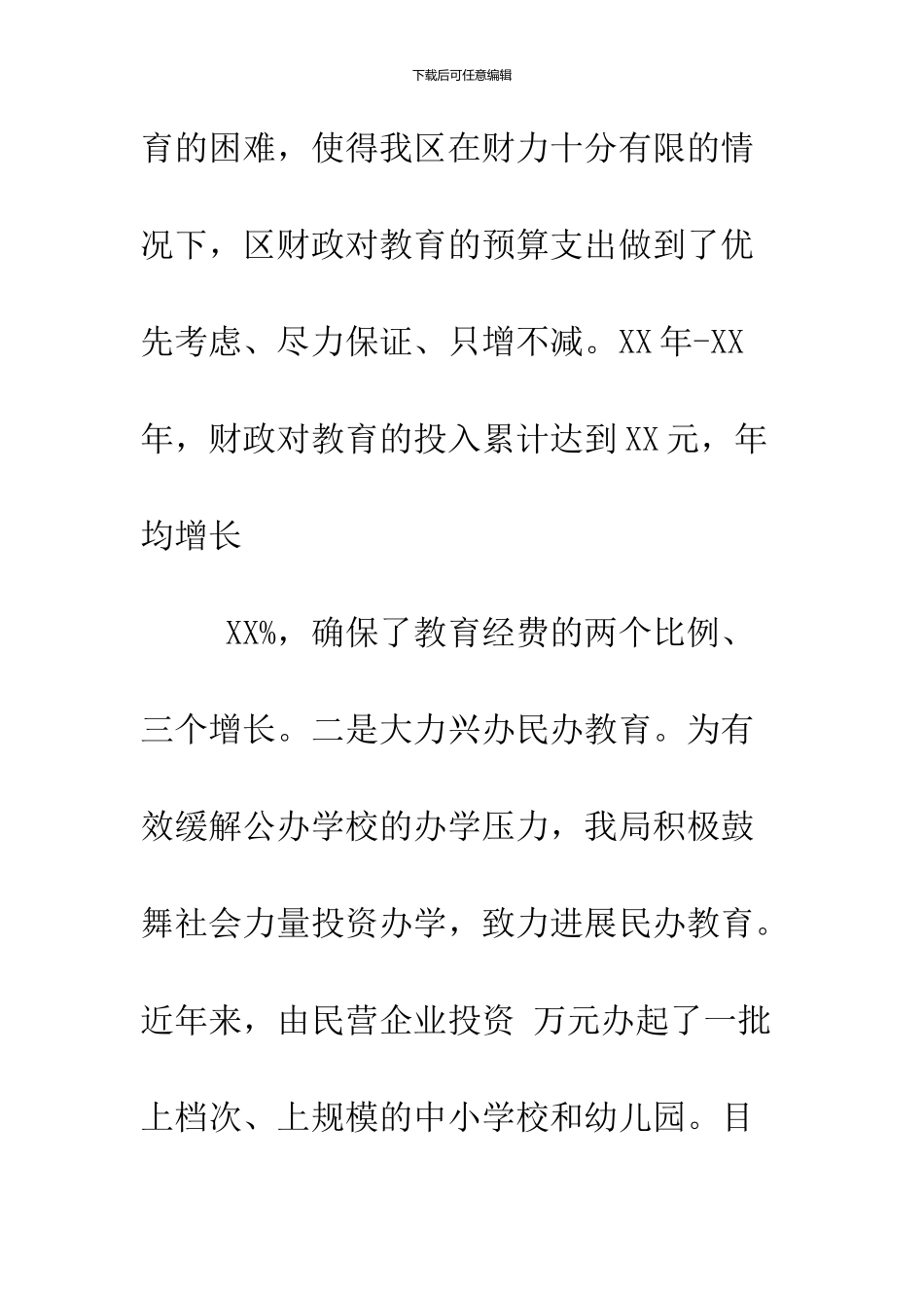 2024局长离任审计述职报告_第3页