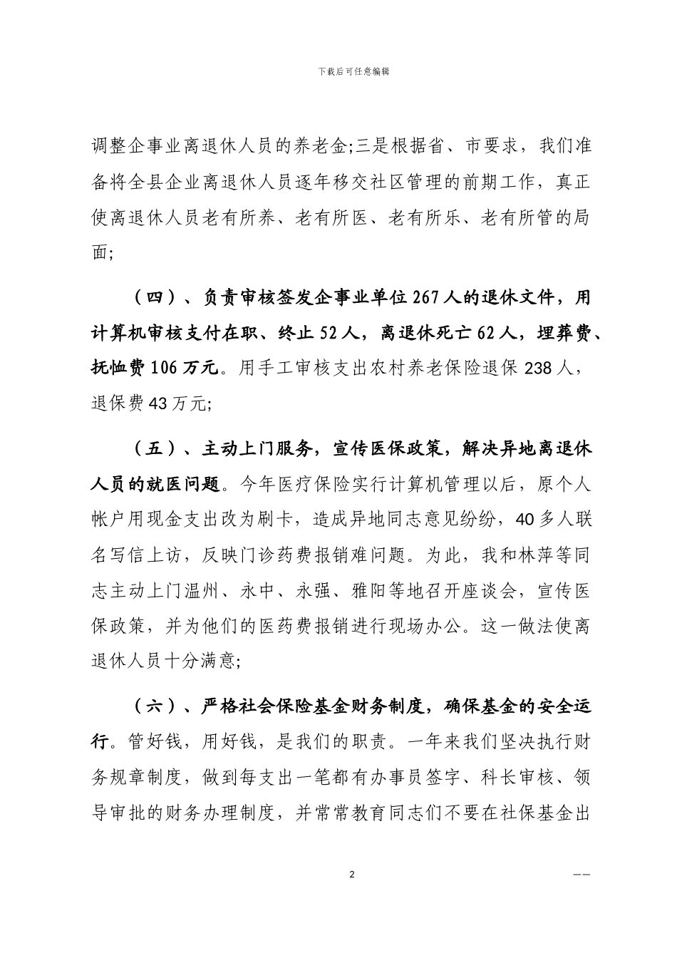 2024居民医保党建工作计划范文_第2页