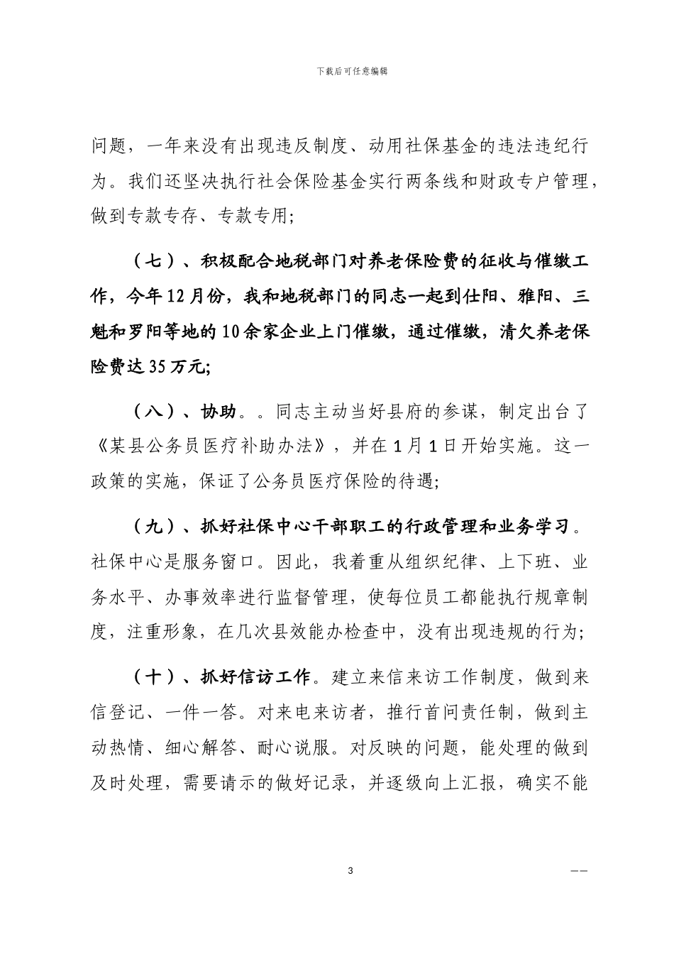 2024居民医保党建工作计划范文_第3页