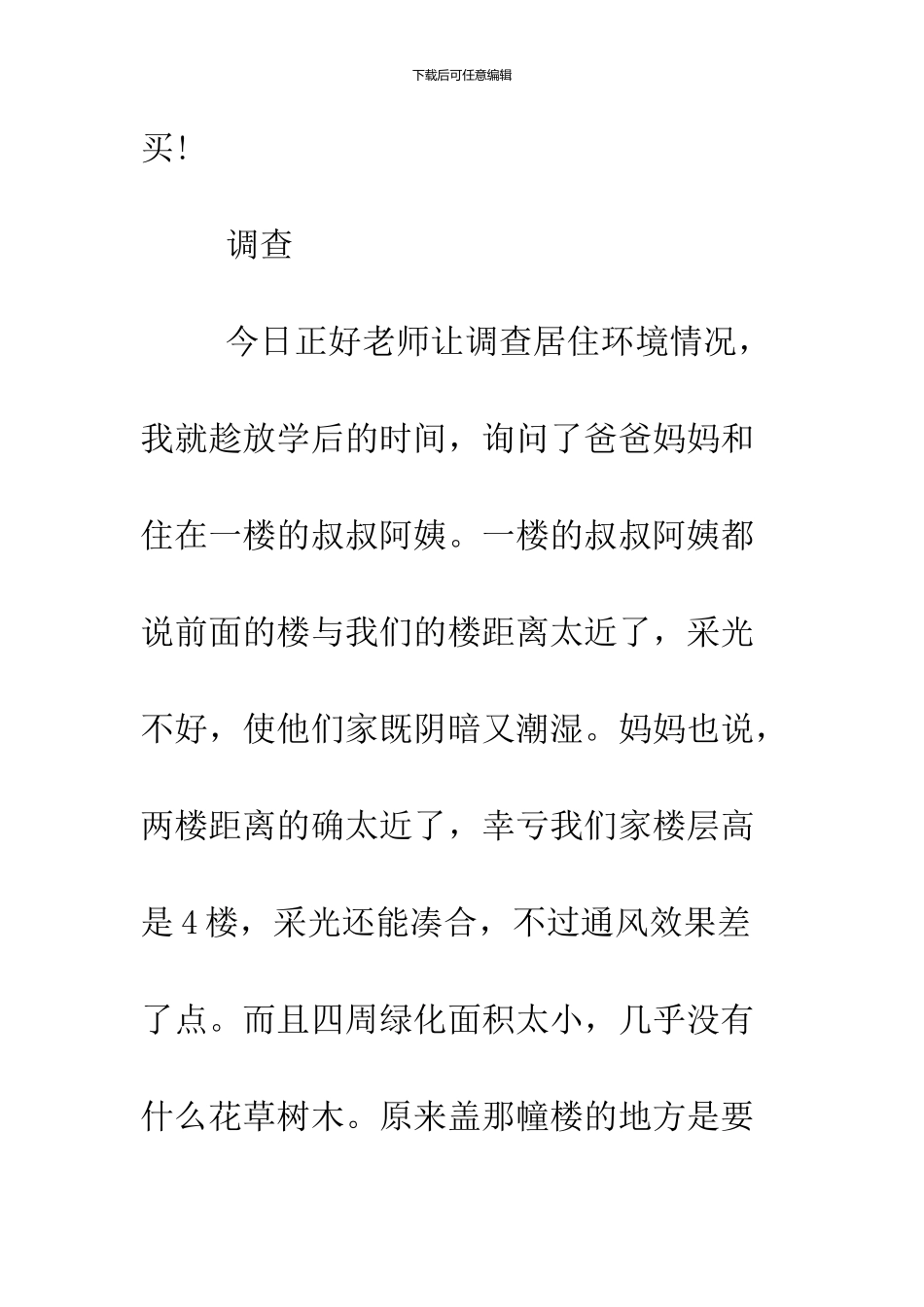 2024居住环境调查报告_第2页