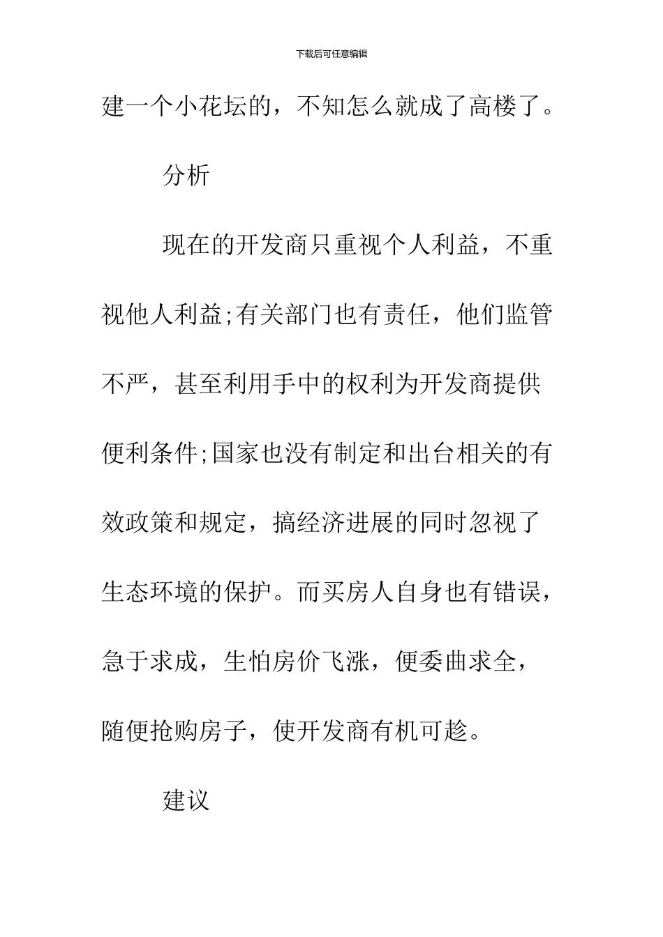 2024居住环境调查报告_第3页