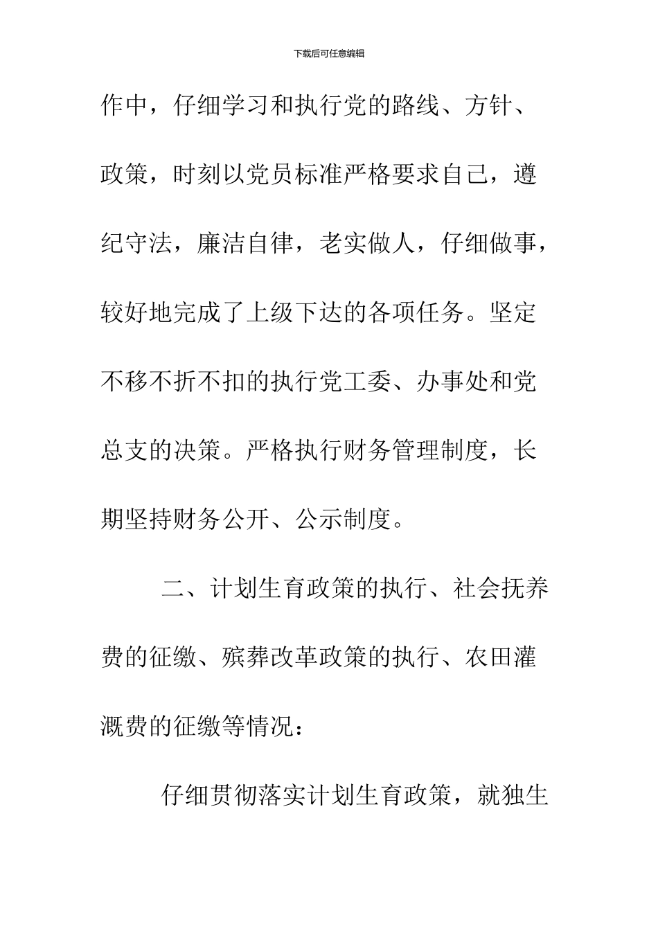 2024居委会主任述职报告范文_第2页