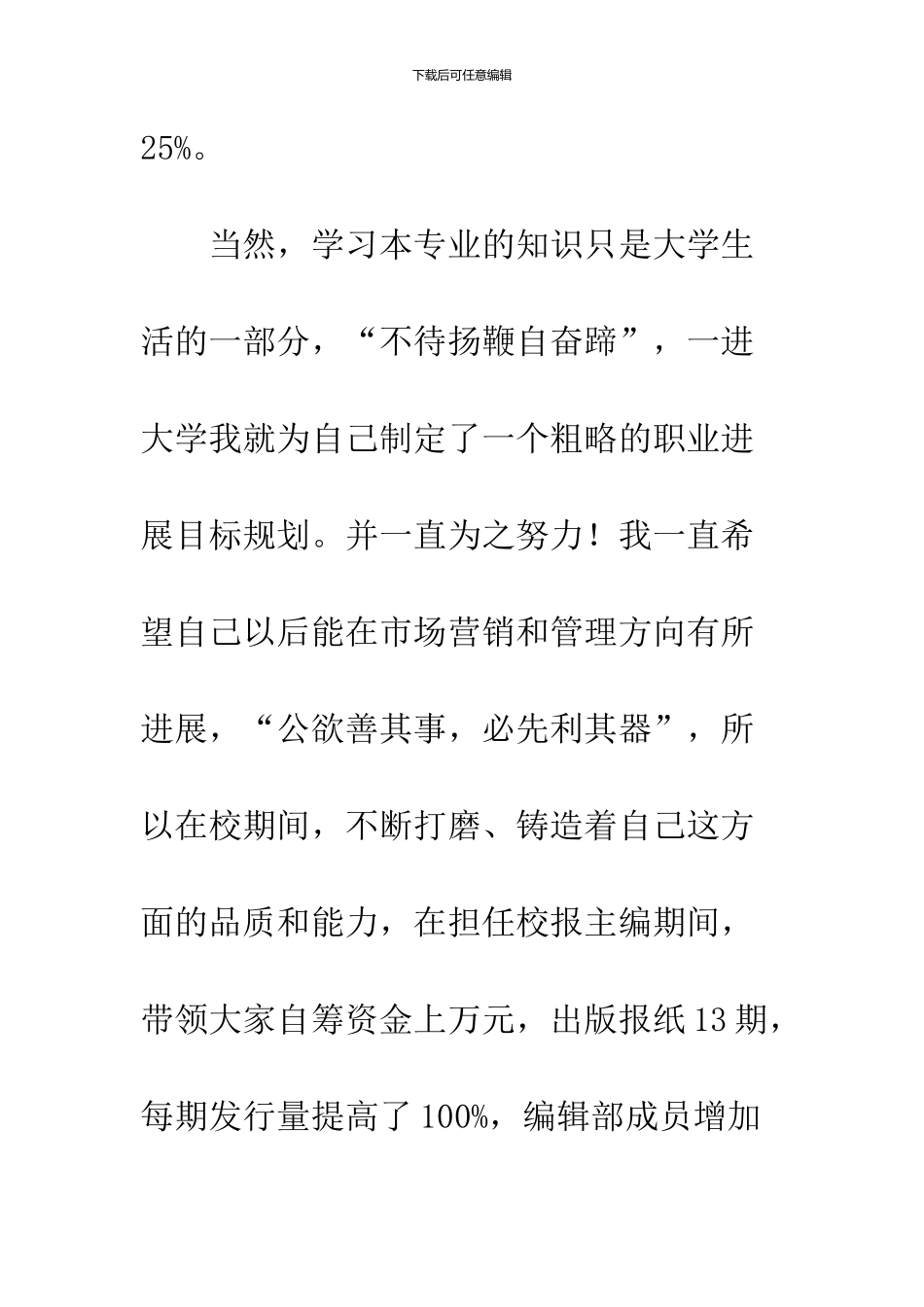 2024届中药学专业本科毕业生求职信_第2页