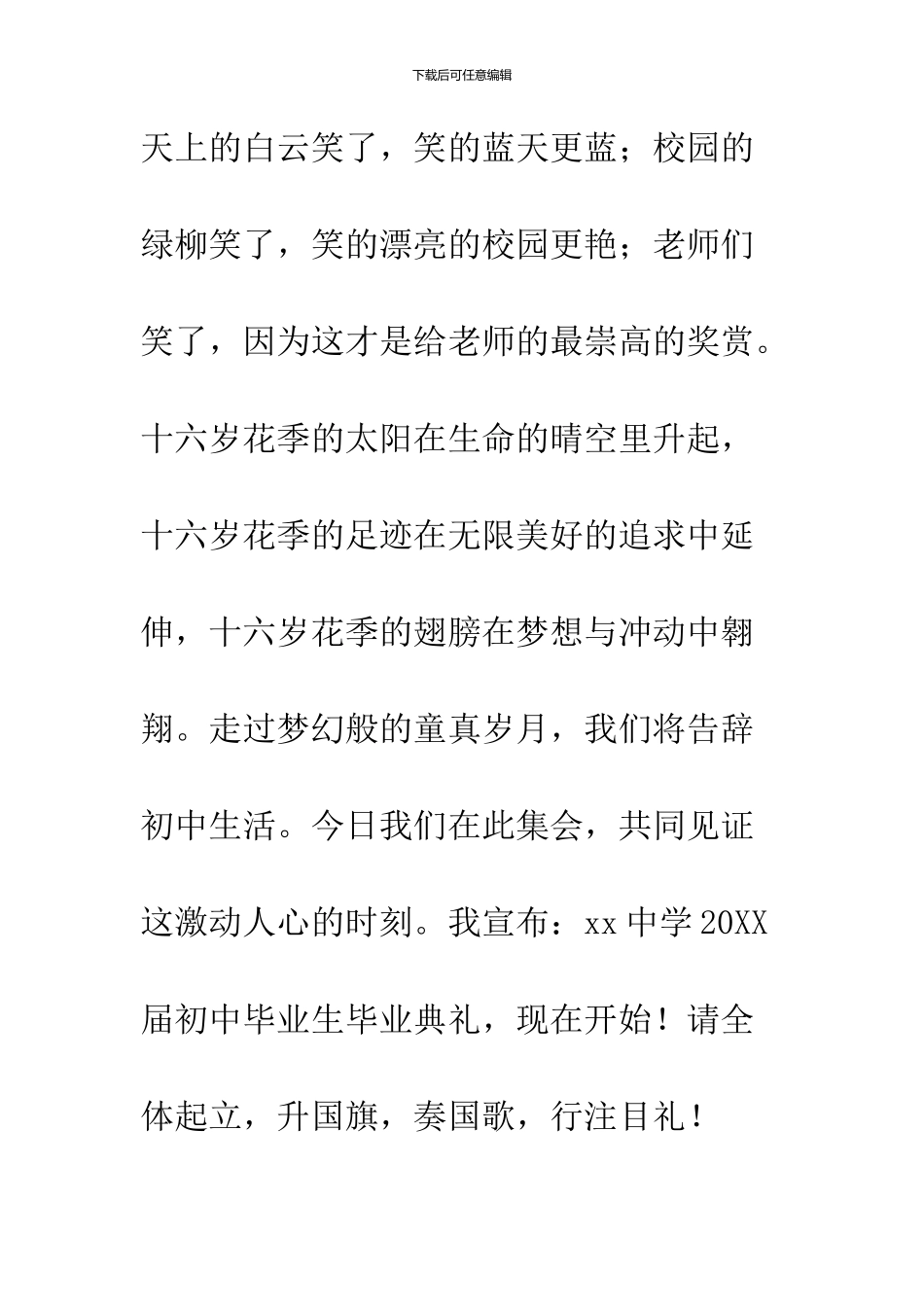2024届中学毕业生毕业典礼主持词_第2页