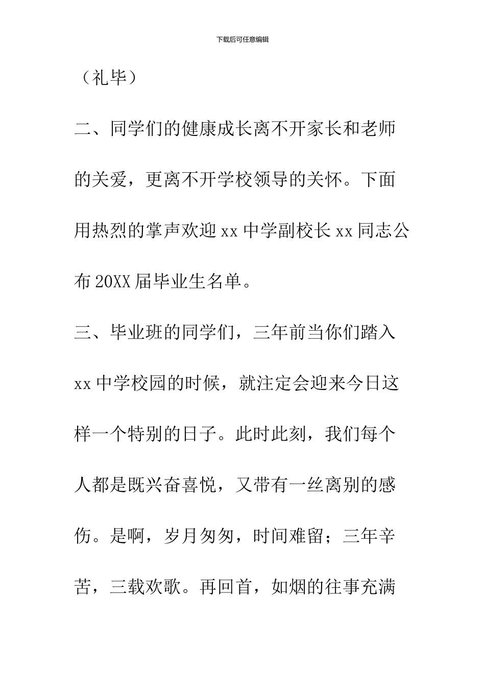 2024届中学毕业生毕业典礼主持词_第3页