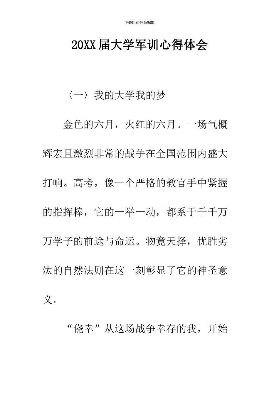 2024届大学军训心得体会_第1页