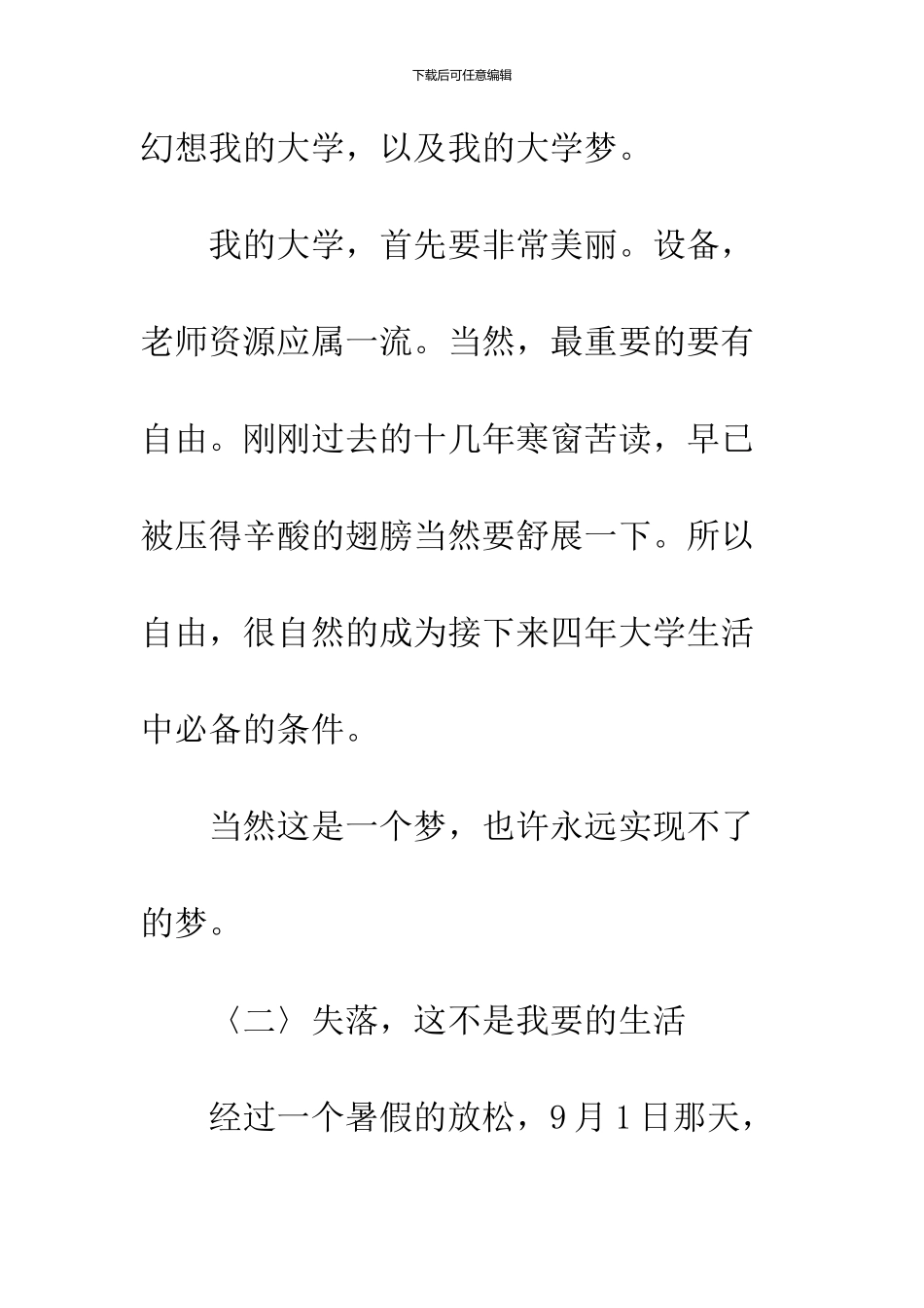 2024届大学军训心得体会_第2页