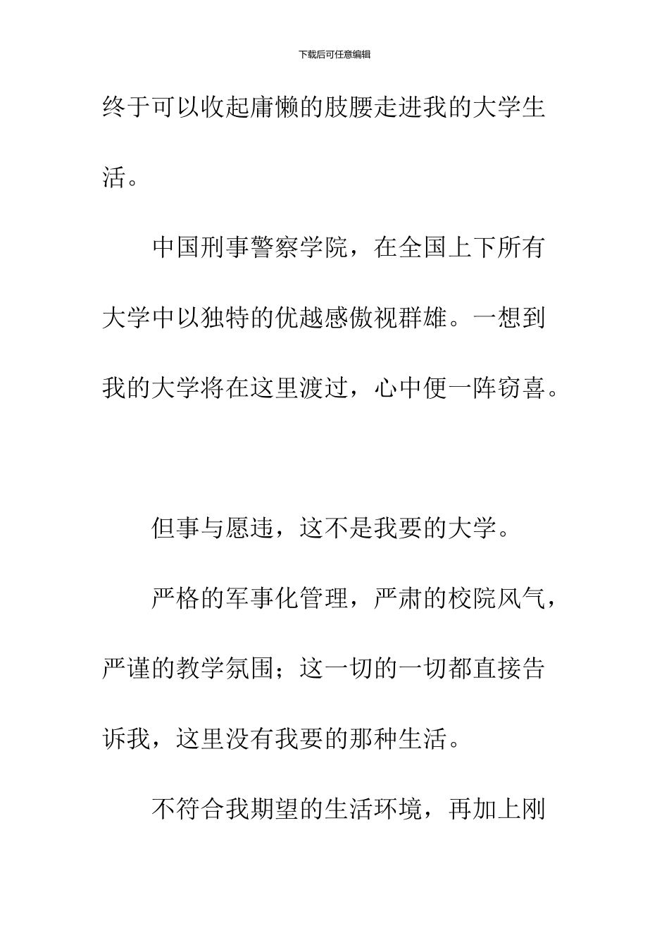 2024届大学军训心得体会_第3页