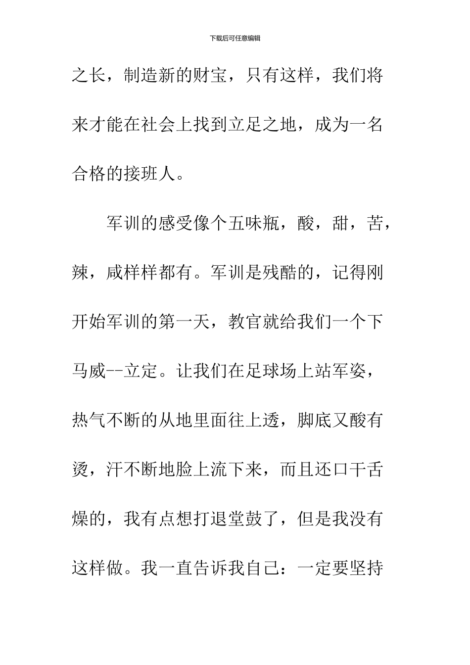 2024届大学新生军训个人心得体会_第2页