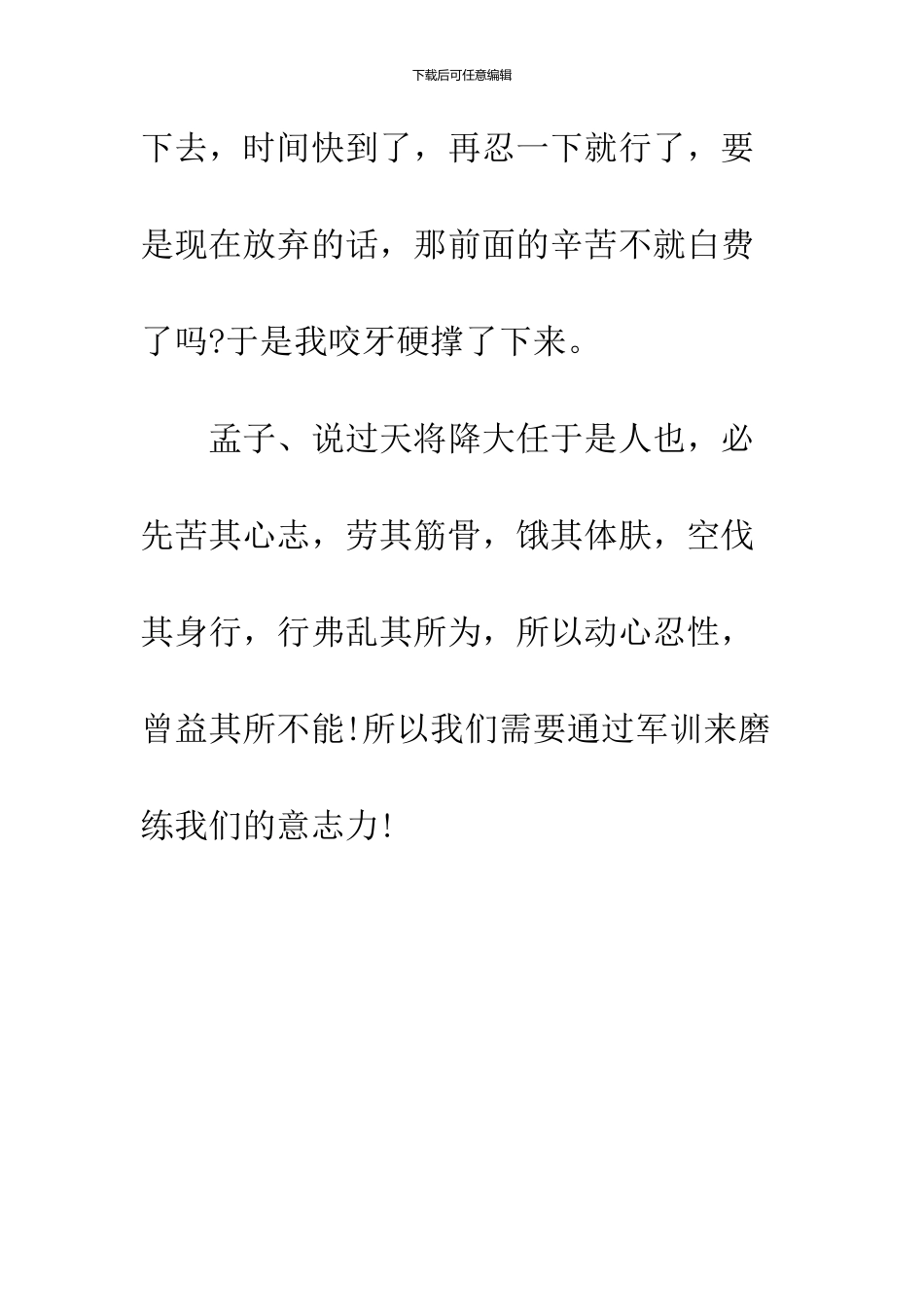 2024届大学新生军训个人心得体会_第3页