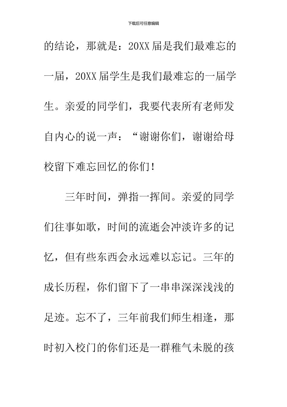 2024届中学毕业典礼发言稿_第2页