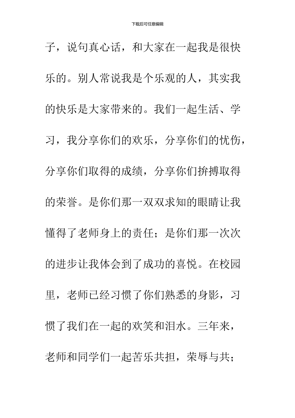 2024届中学毕业典礼发言稿_第3页