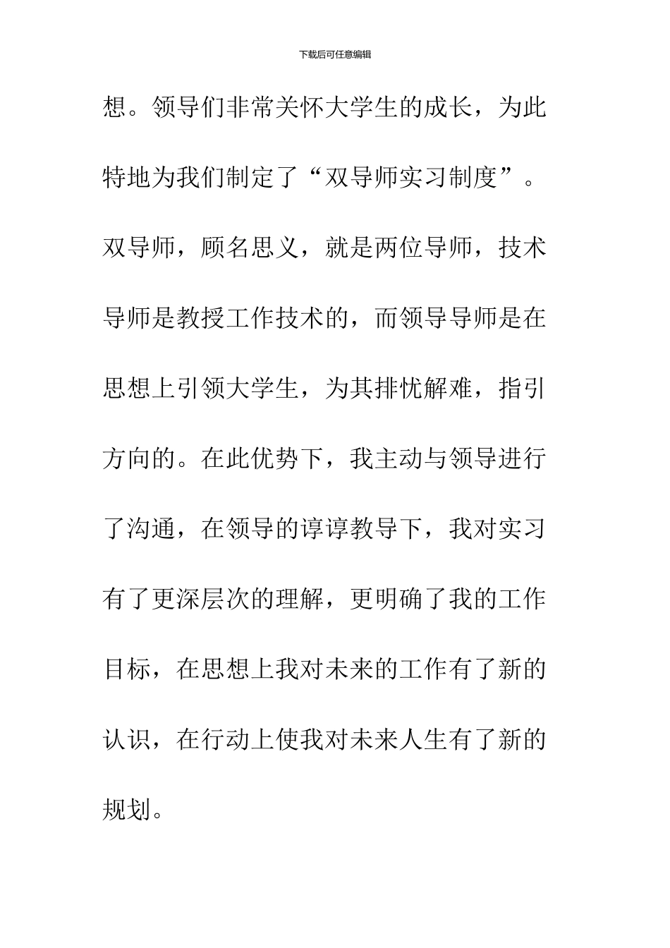 2024届本科毕业生实习报告总结3000字范例一览_第3页