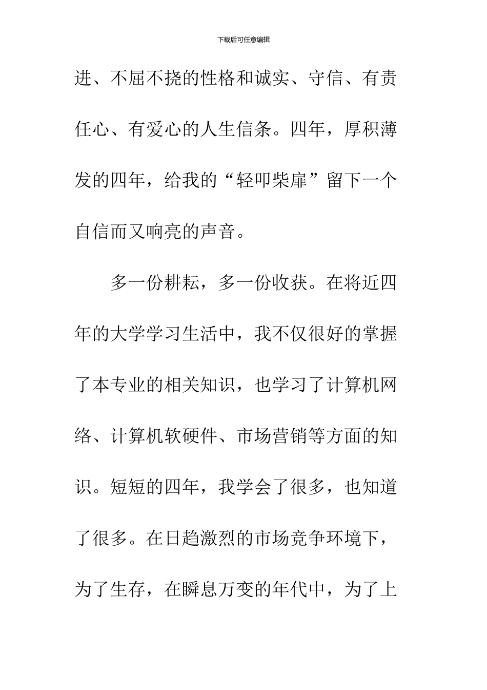 2024届本科毕业生求职简历范文_第2页