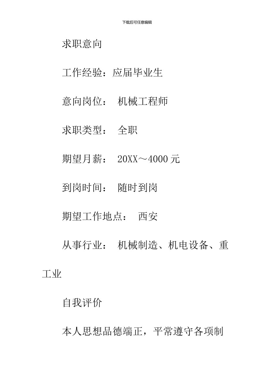 2024届机械工程师个人简历范文_第2页