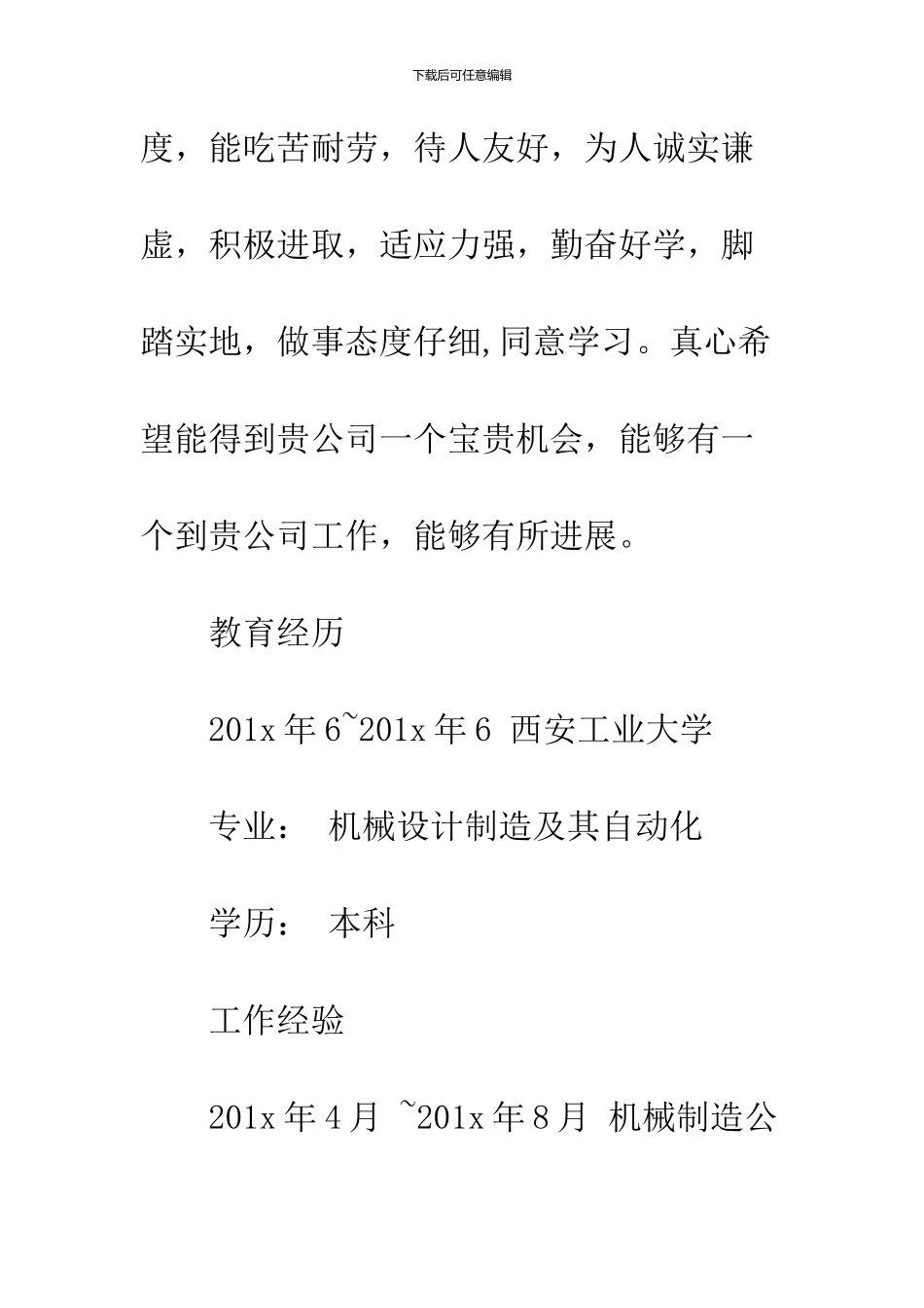 2024届机械工程师个人简历范文_第3页
