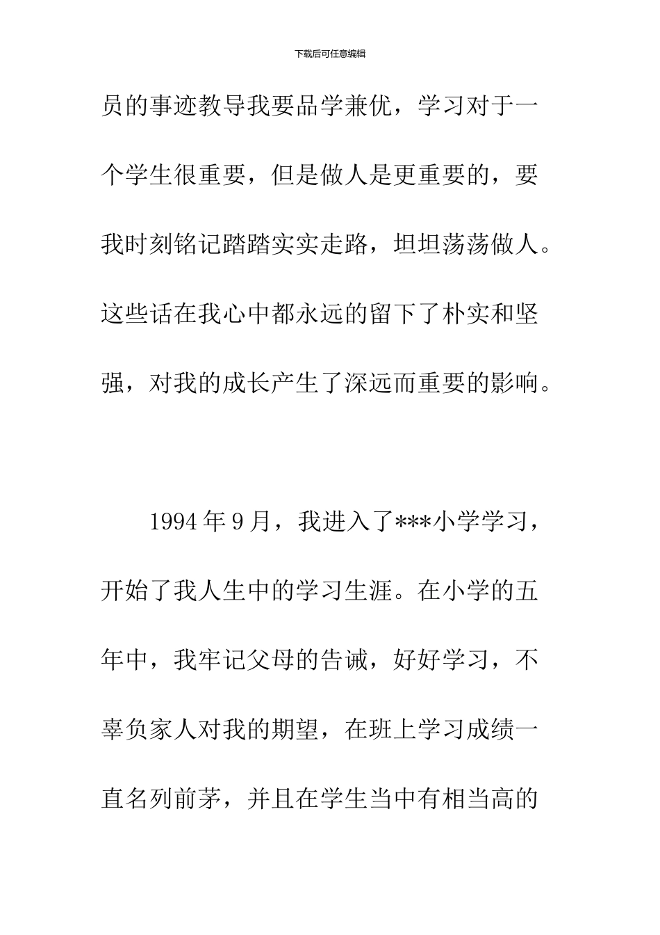 2024届本科毕业生毕业自传_第2页