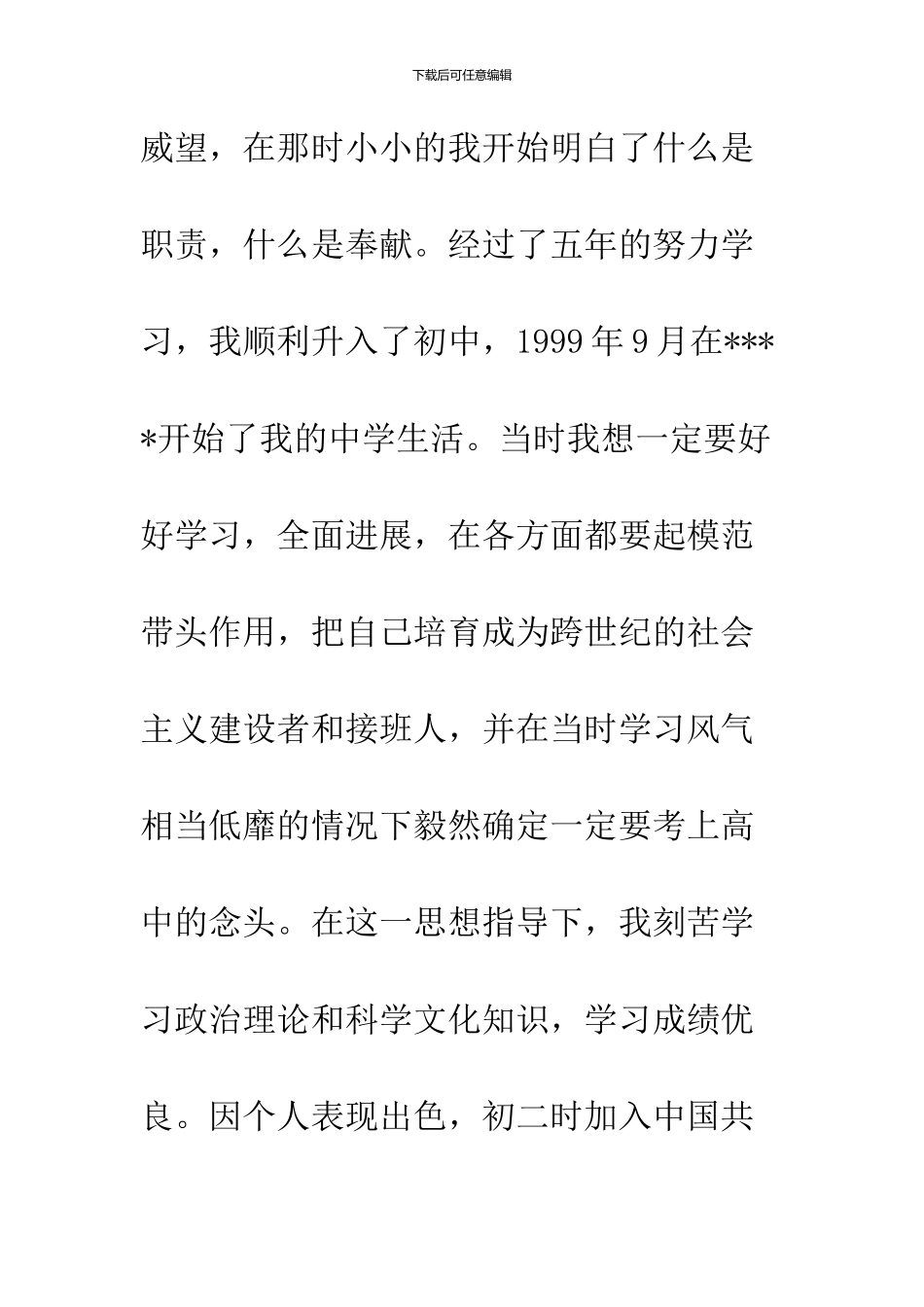 2024届本科毕业生毕业自传_第3页