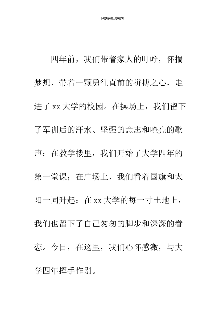 2024届本科毕业生代表发言稿_第2页