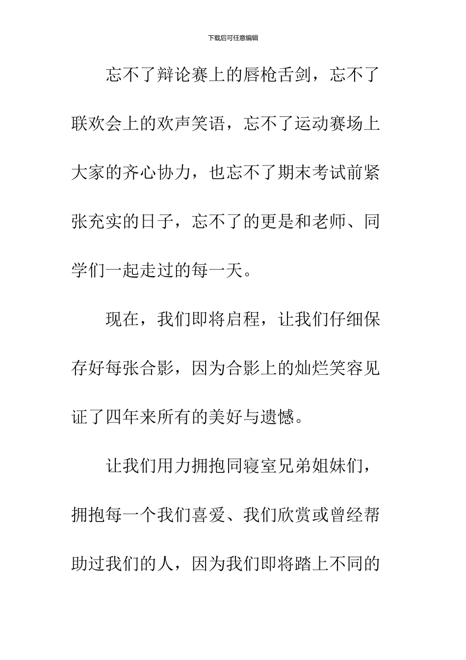 2024届本科毕业生代表发言稿_第3页