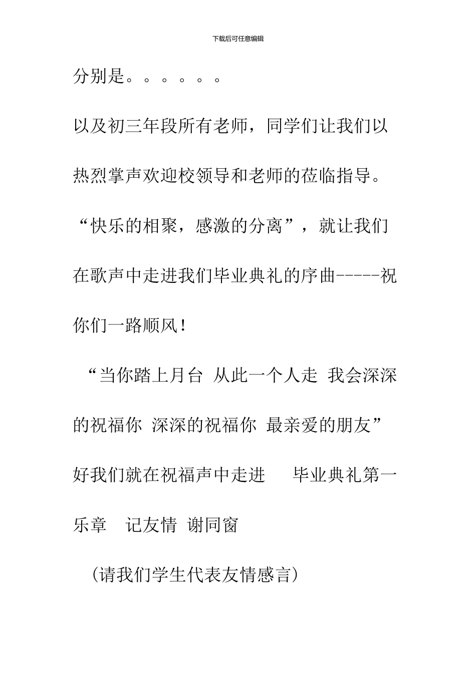 2024届毕业典礼发言稿_第2页