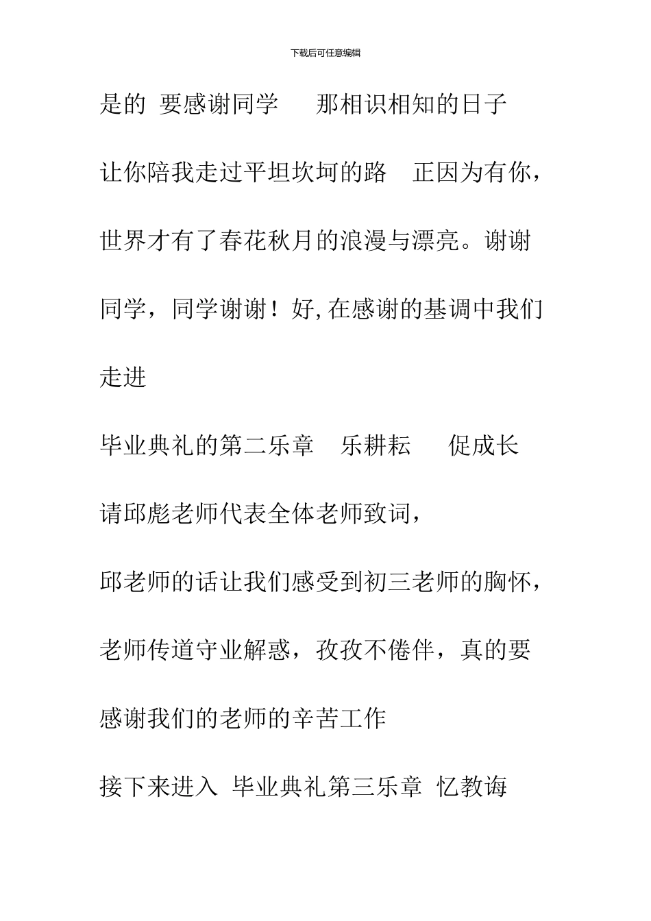 2024届毕业典礼发言稿_第3页