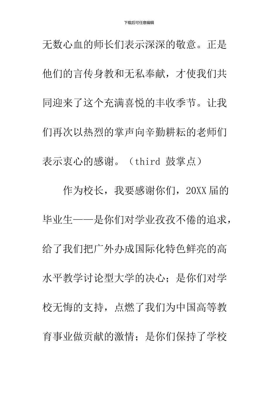 2024届毕业典礼暨2024年学位授予仪式上的发言稿_第2页