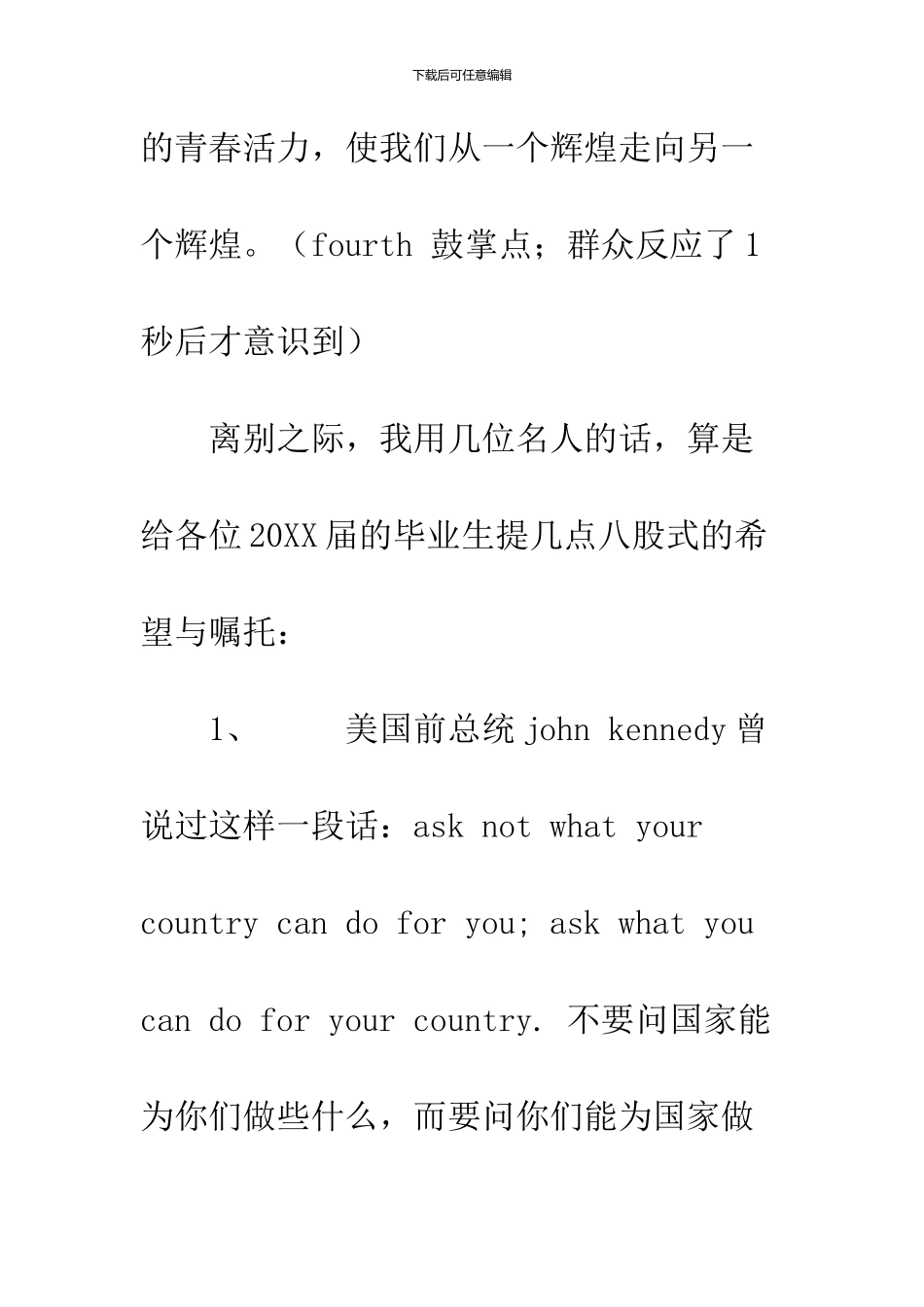 2024届毕业典礼暨2024年学位授予仪式上的发言稿_第3页