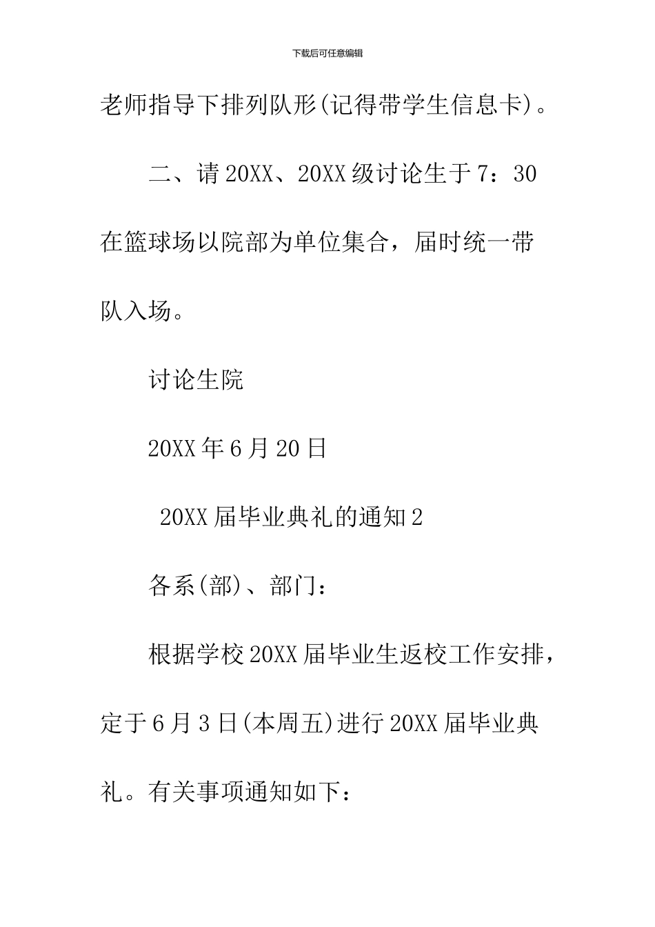 2024届毕业典礼的通知_第2页