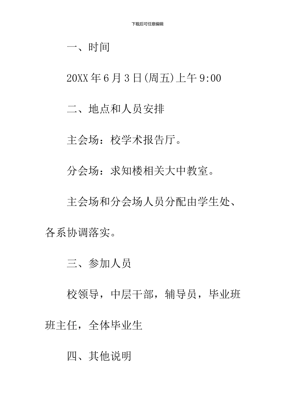 2024届毕业典礼的通知_第3页