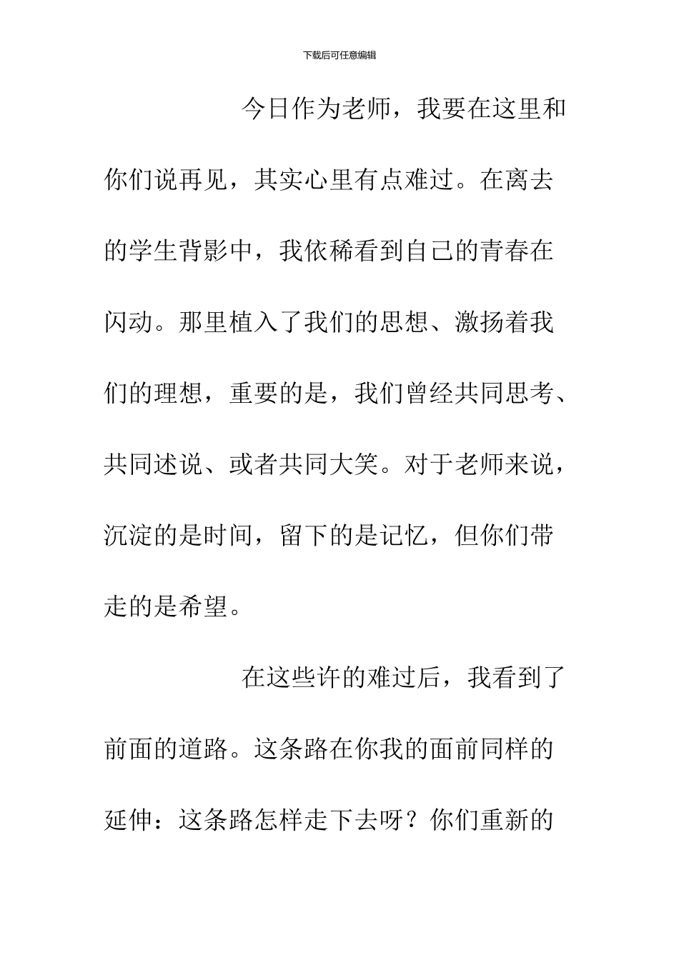 2024届法学专业毕业典礼发言_第2页