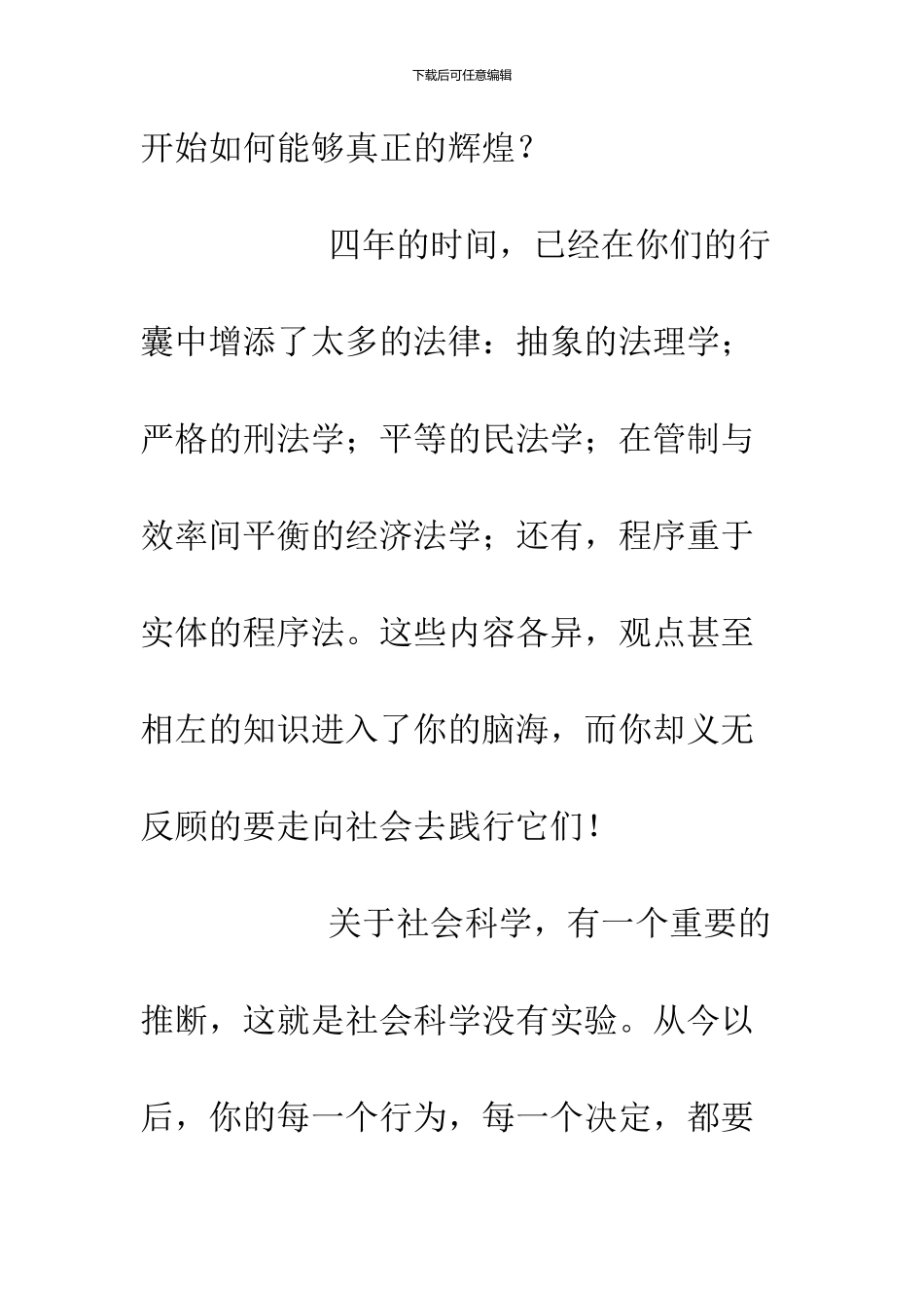 2024届法学专业毕业典礼发言_第3页