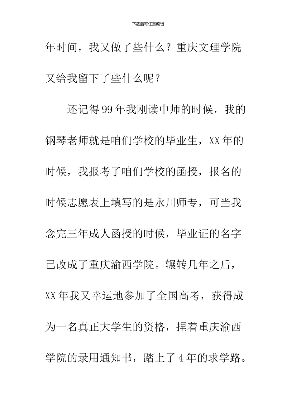 2024届毕业典礼感言演讲稿_第2页