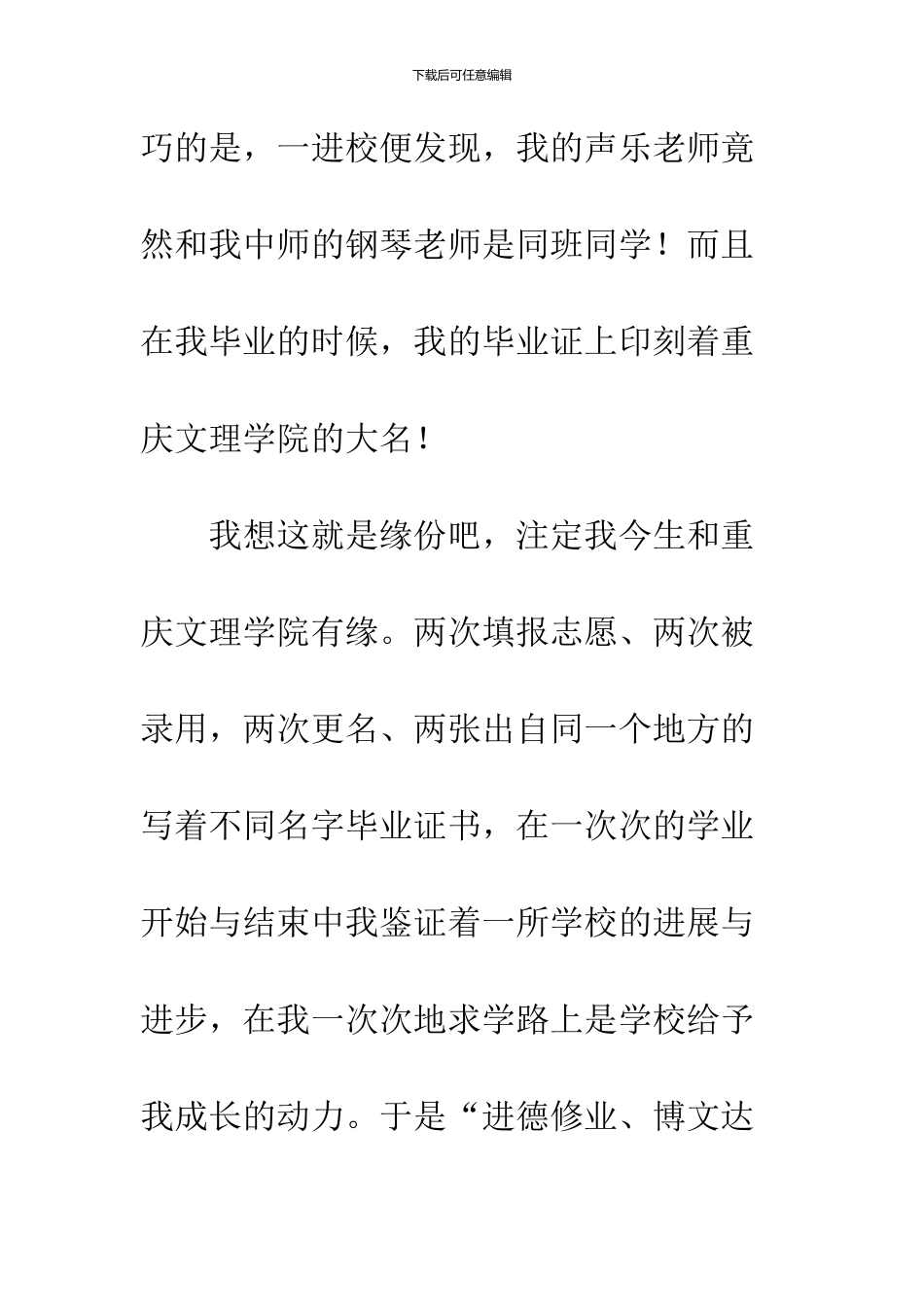 2024届毕业典礼感言演讲稿_第3页