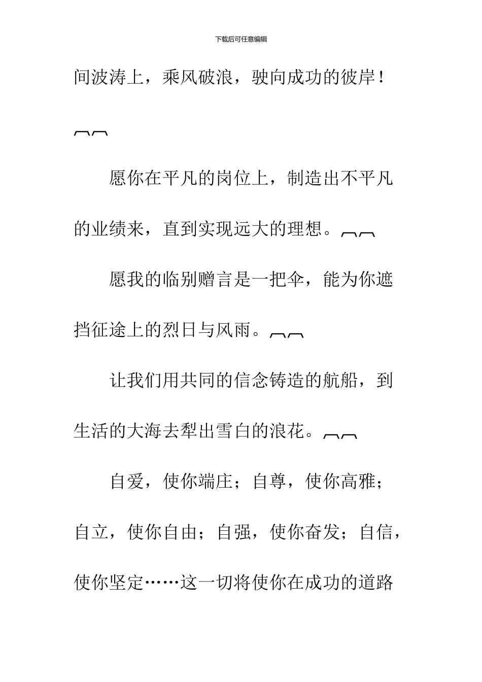 2024届毕业赠言集锦_第2页