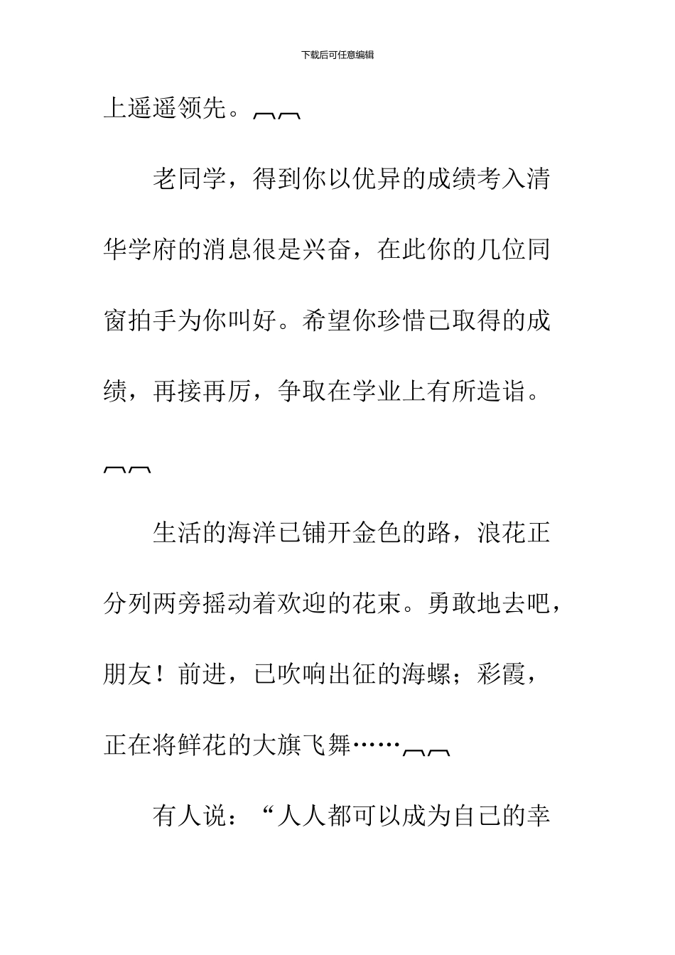 2024届毕业赠言集锦_第3页