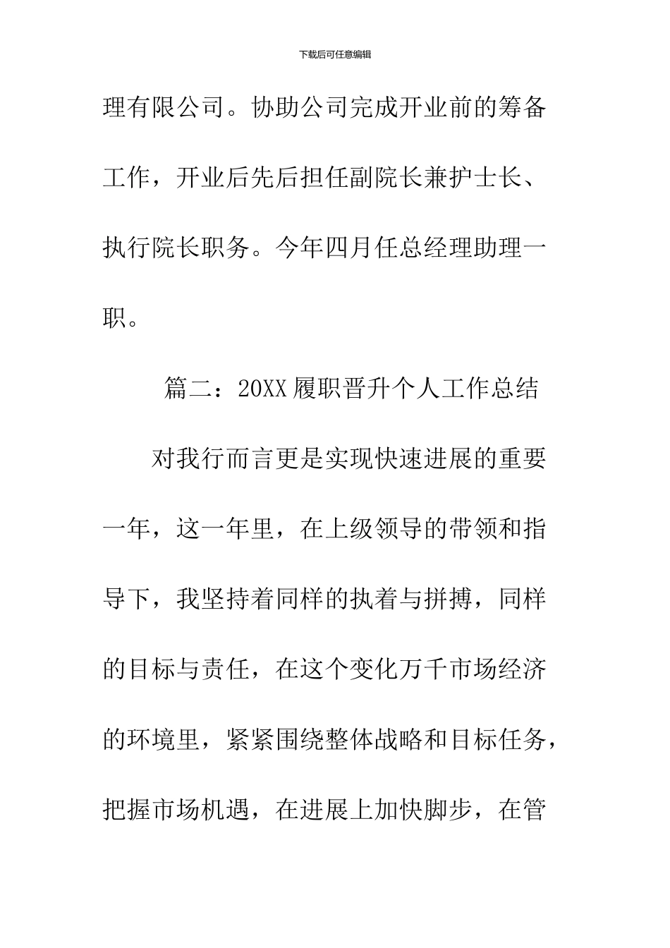 2024履职晋升个人工作总结_第3页