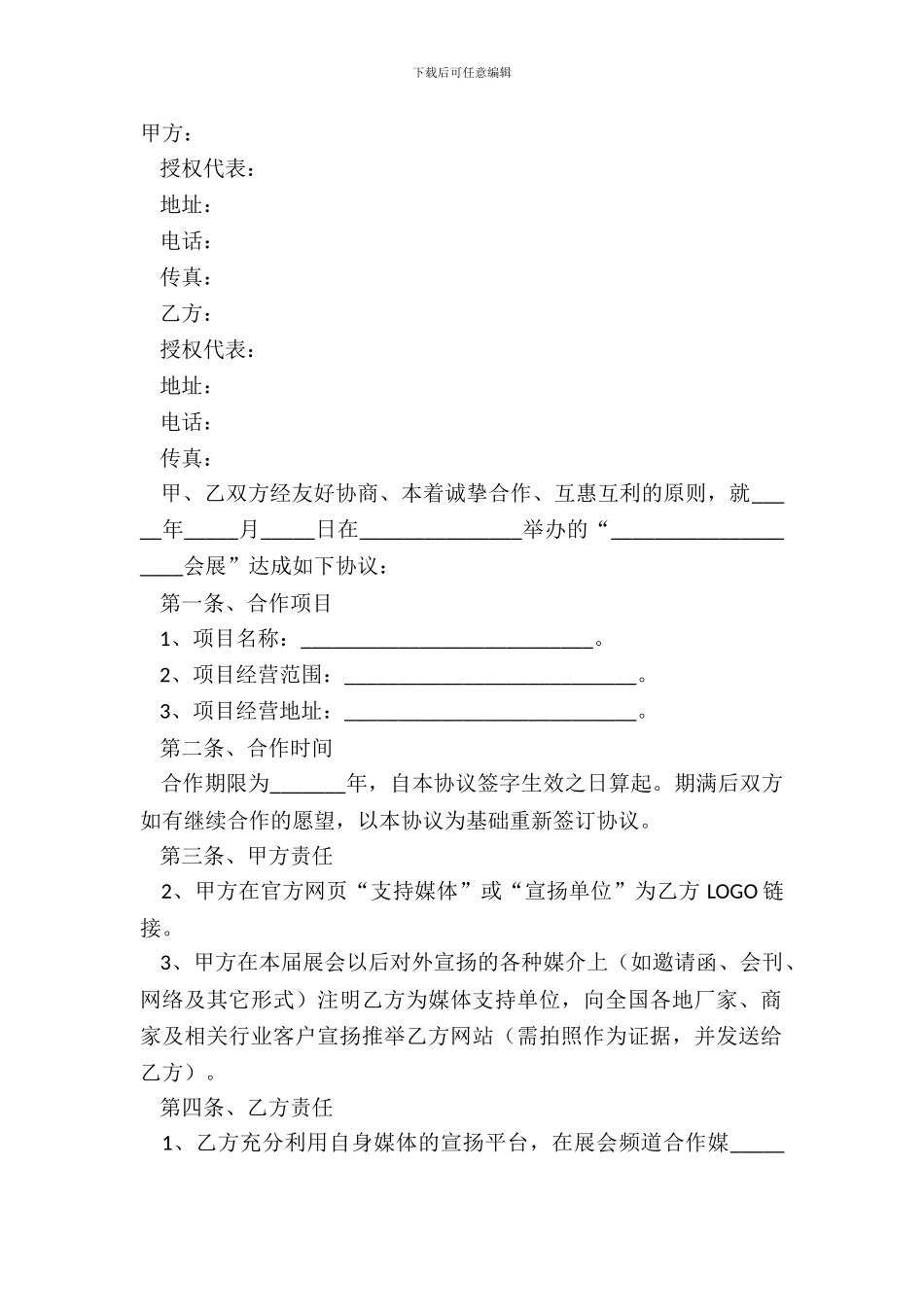 2024展会合作协议范本_第2页