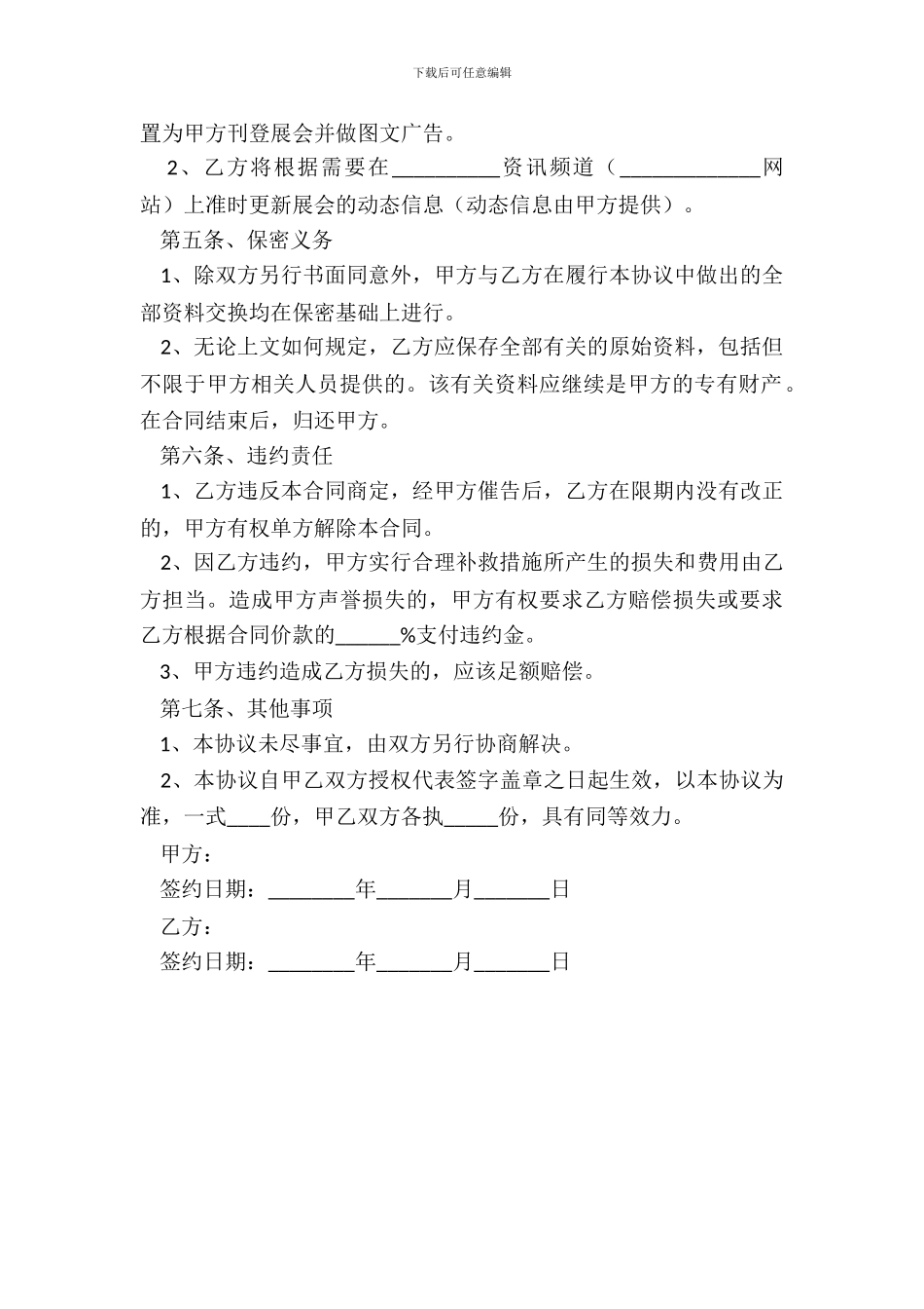 2024展会合作协议范本_第3页