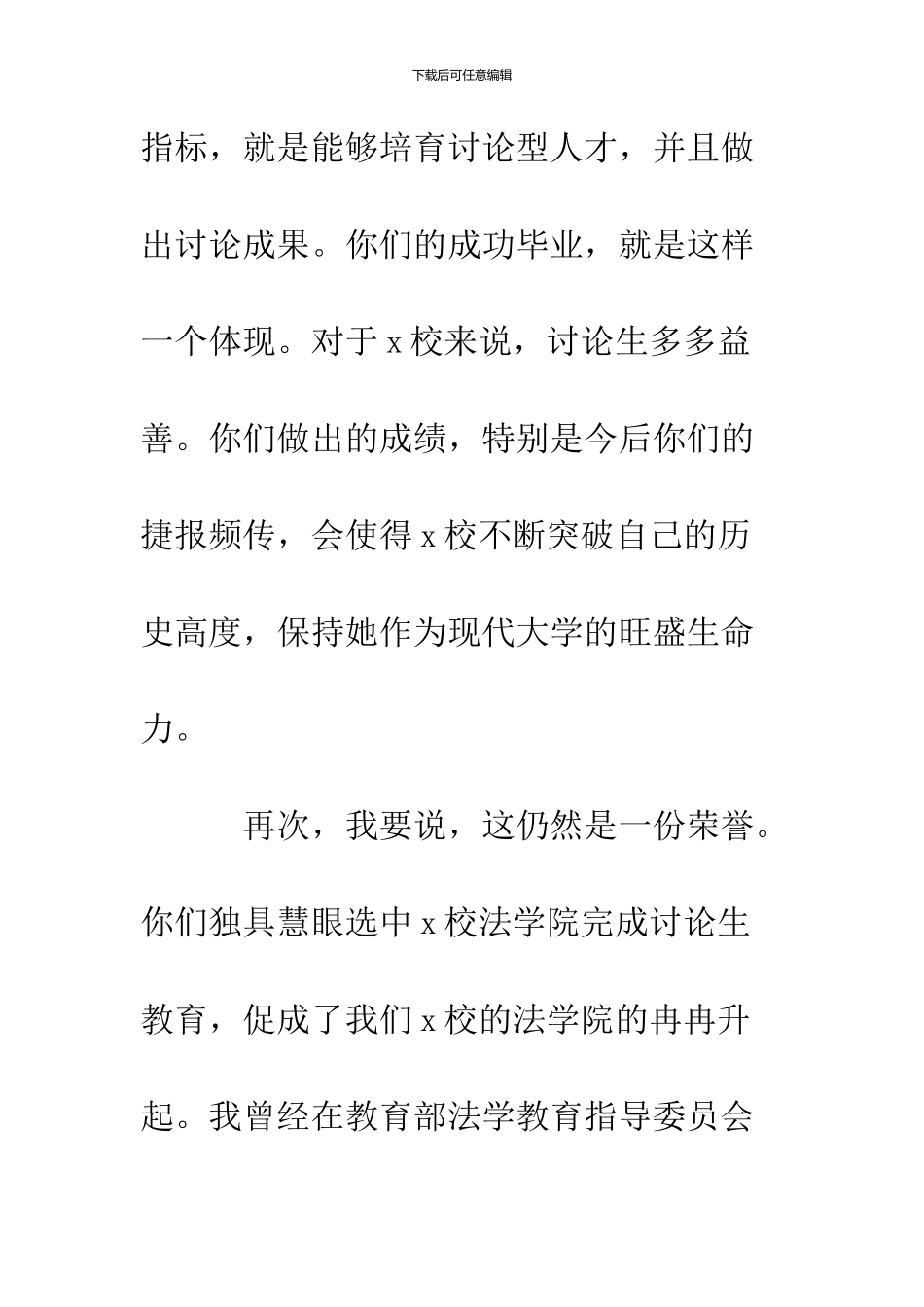 2024届研究生毕业典领导讲话稿_第3页