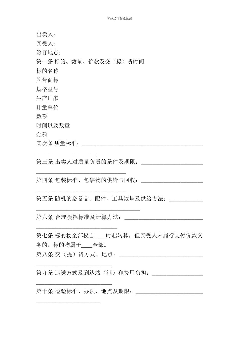 2024工业品买卖合同样本_第2页
