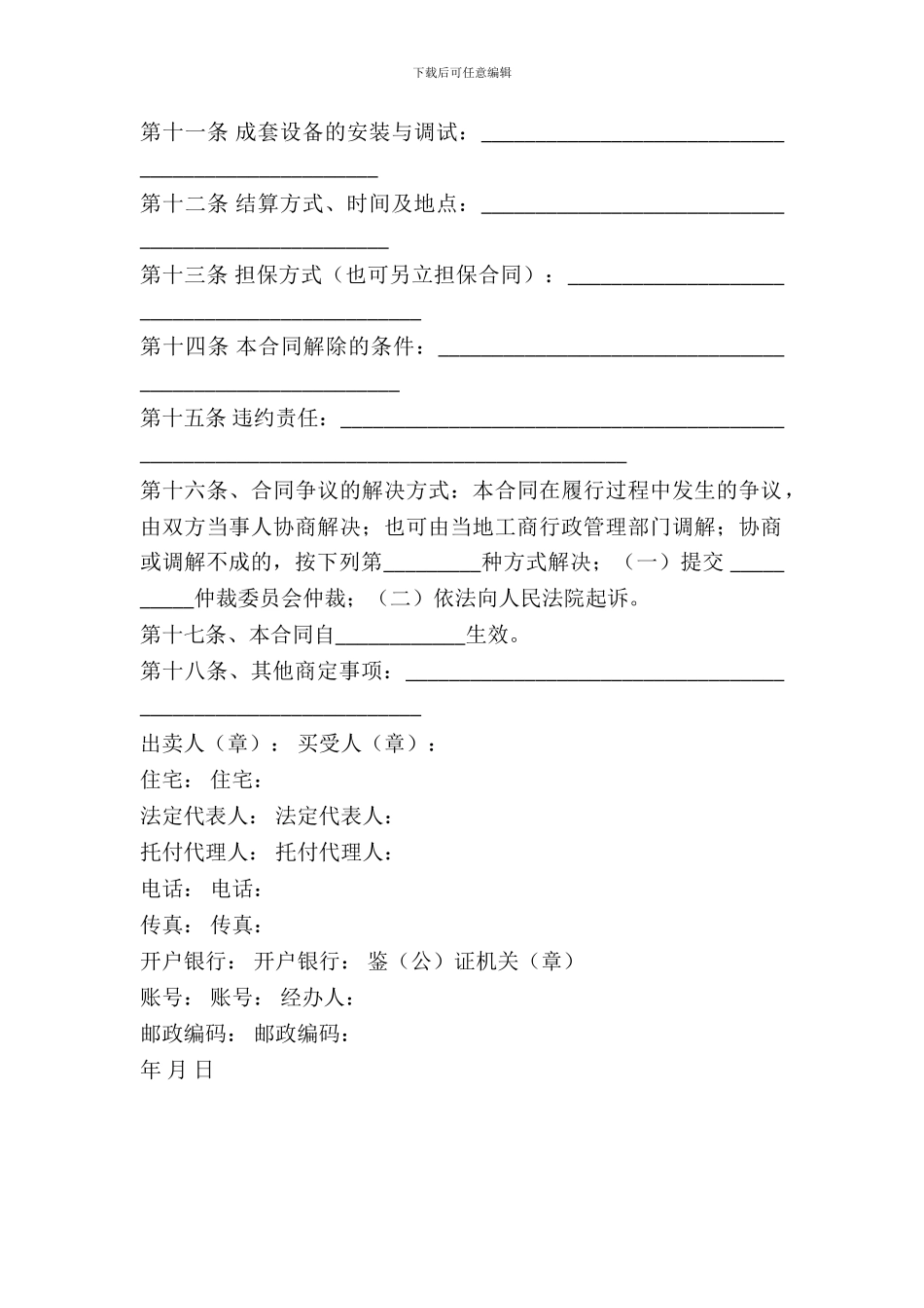 2024工业品买卖合同样本_第3页