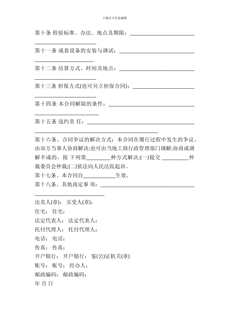 2024工业品买卖合同范本_第3页