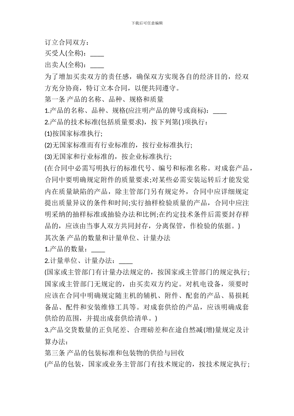 2024工业品买卖合同书范本_第2页