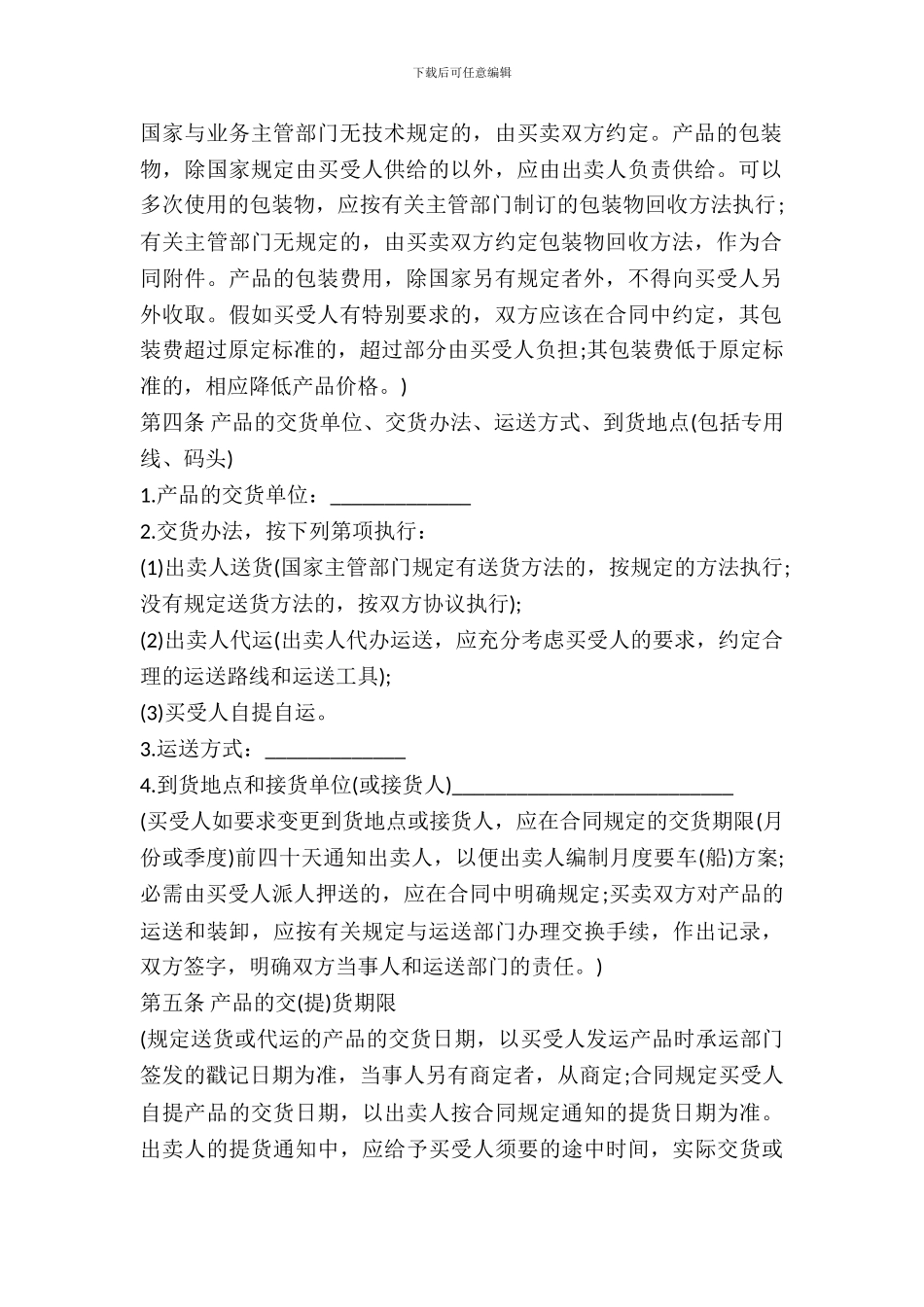 2024工业品买卖合同书范本_第3页