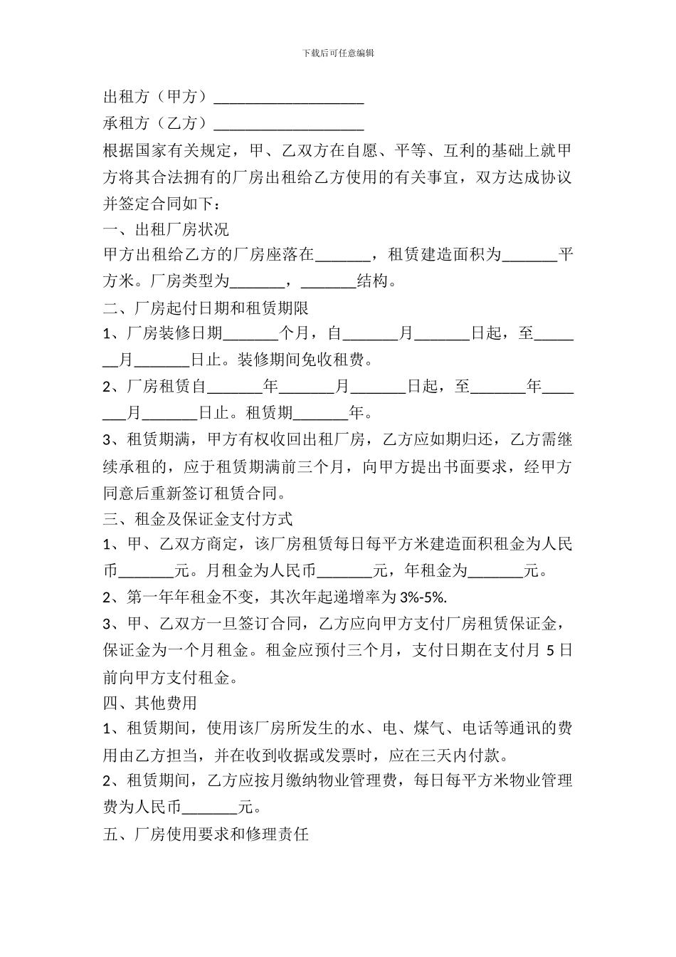 2024工业厂房出租合同范本_第2页